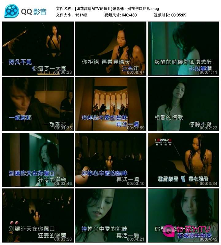 [如花高清MTV论坛Ⅱ]张惠妹 - 别在伤口洒盐.mpg_thumbs_2014.07.27.13_38_09.jpg.jpg