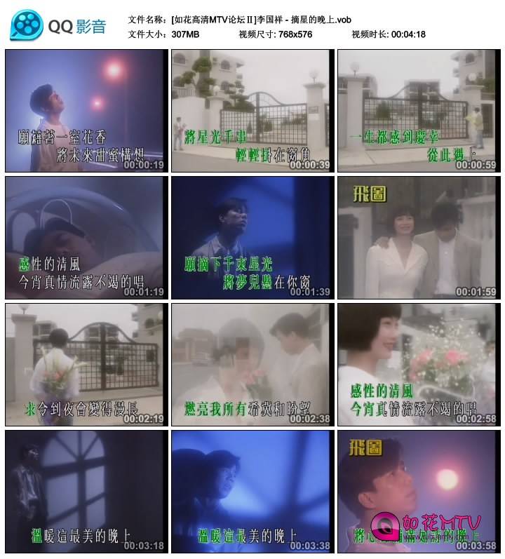 [如花高清MTV论坛Ⅱ]李国祥 - 摘星的晚上.vob_thumbs_2014.10.23.15_41_01.jpg