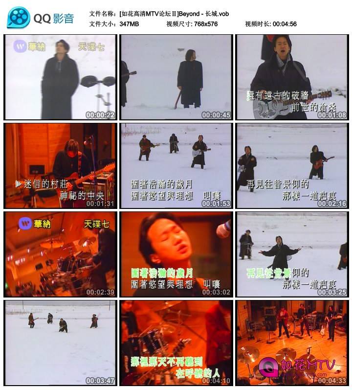 [如花高清MTV论坛Ⅱ]Beyond - 长城.vob_thumbs_2014.11.13.21_40_58.jpg