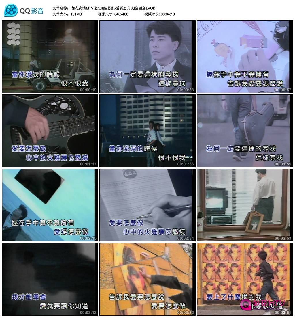 [如花高清MTV论坛II]伍思凯-爱要怎么说[宝丽金].VOB_thumbs_2014.12.12.22_33_09.jpg.jpg