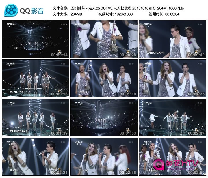 五洲辣妹 - 走天涯(CCTV3.天天把歌唱.20131016)[TS][264M][1080P].jpg