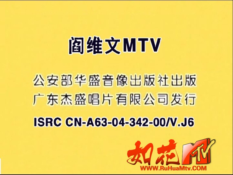 阎维文-西域情歌MTV 开头.jpg