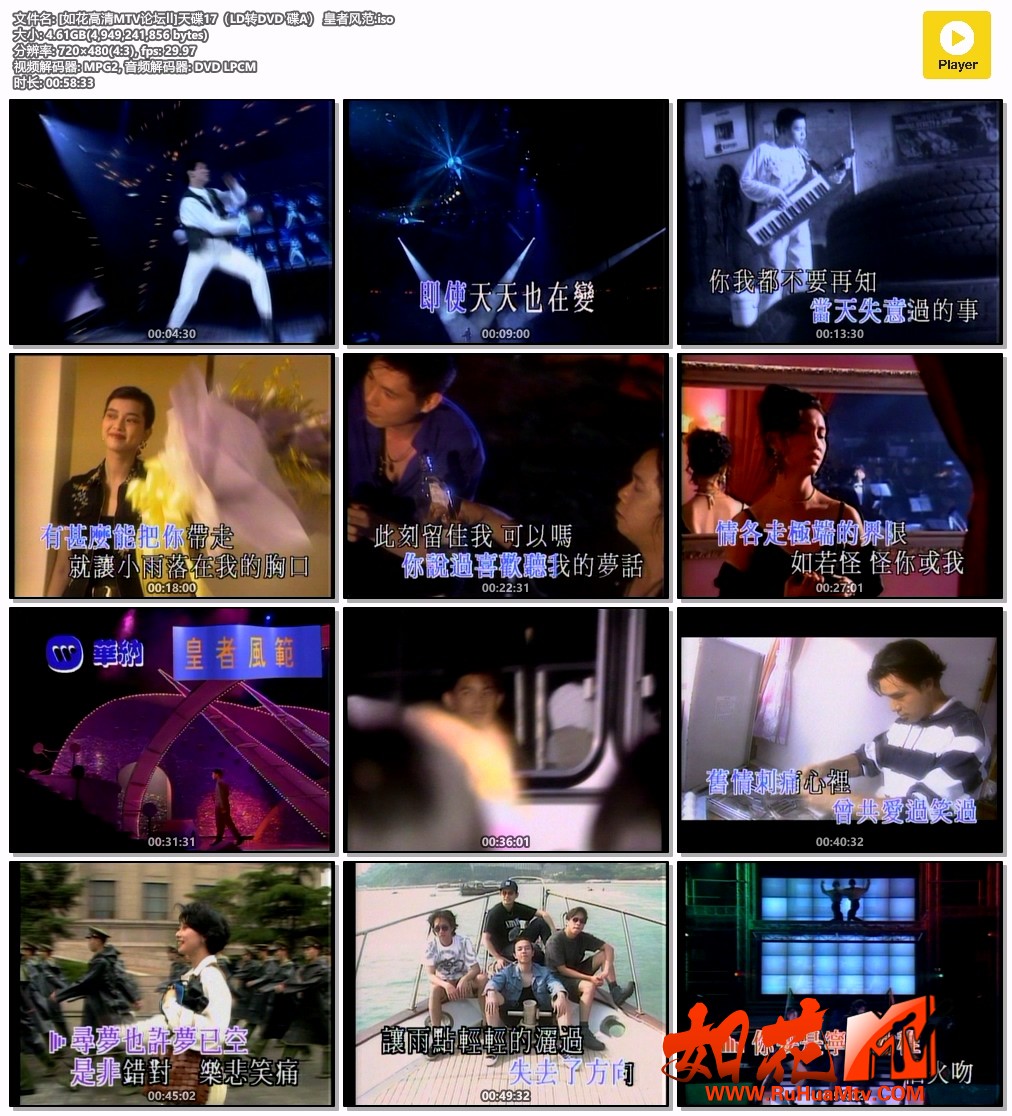 [如花高清MTV论坛Ⅱ]天碟17（LD转DVD 碟A） 皇者风范.iso.jpg