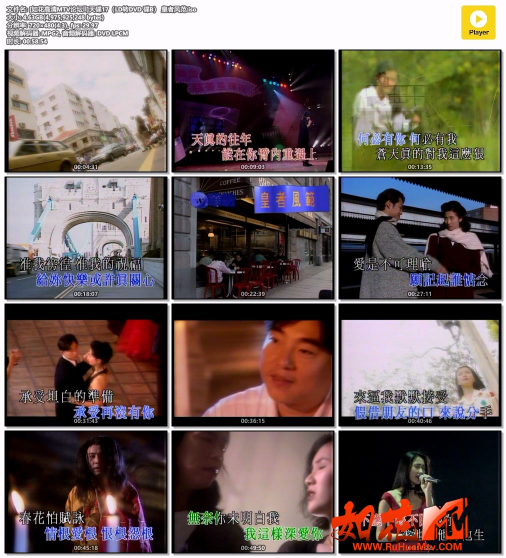 [如花高清MTV论坛Ⅱ]天碟17（LD转DVD 碟B） 皇者风范.iso.jpg