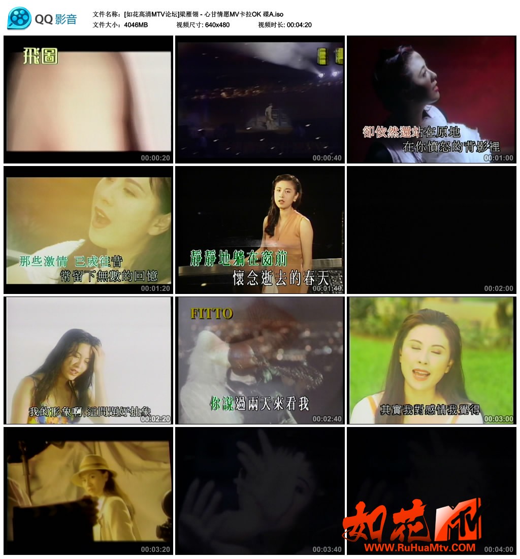 [如花高清MTV论坛]梁雁翎 - 心甘情愿MV卡拉OK 碟A.jpg