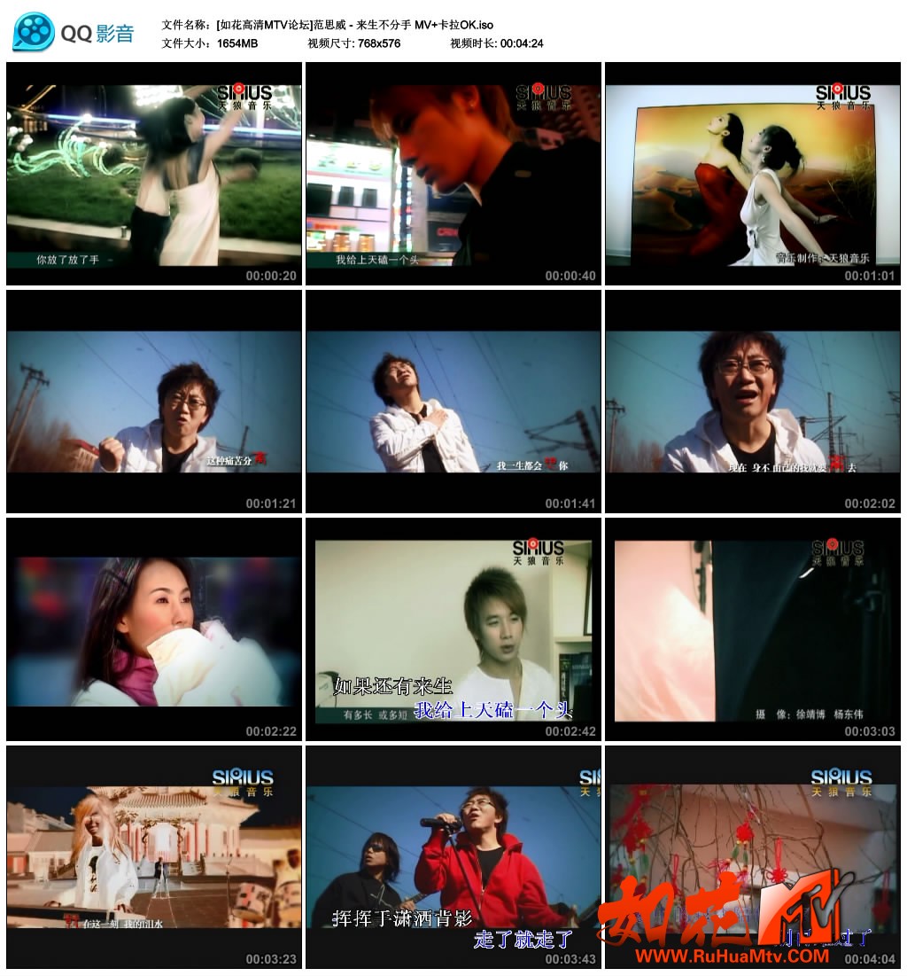 [如花高清MTV论坛]范思威 - 来生不分手 MV 卡拉OK.jpg