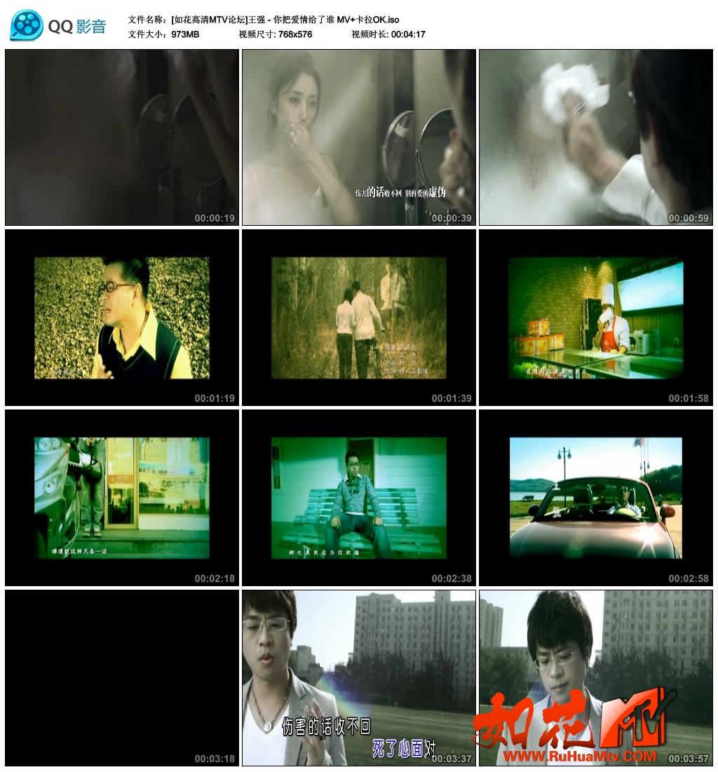 [如花高清MTV论坛]王强 - 你把爱情给了谁 MV 卡拉OK.jpg