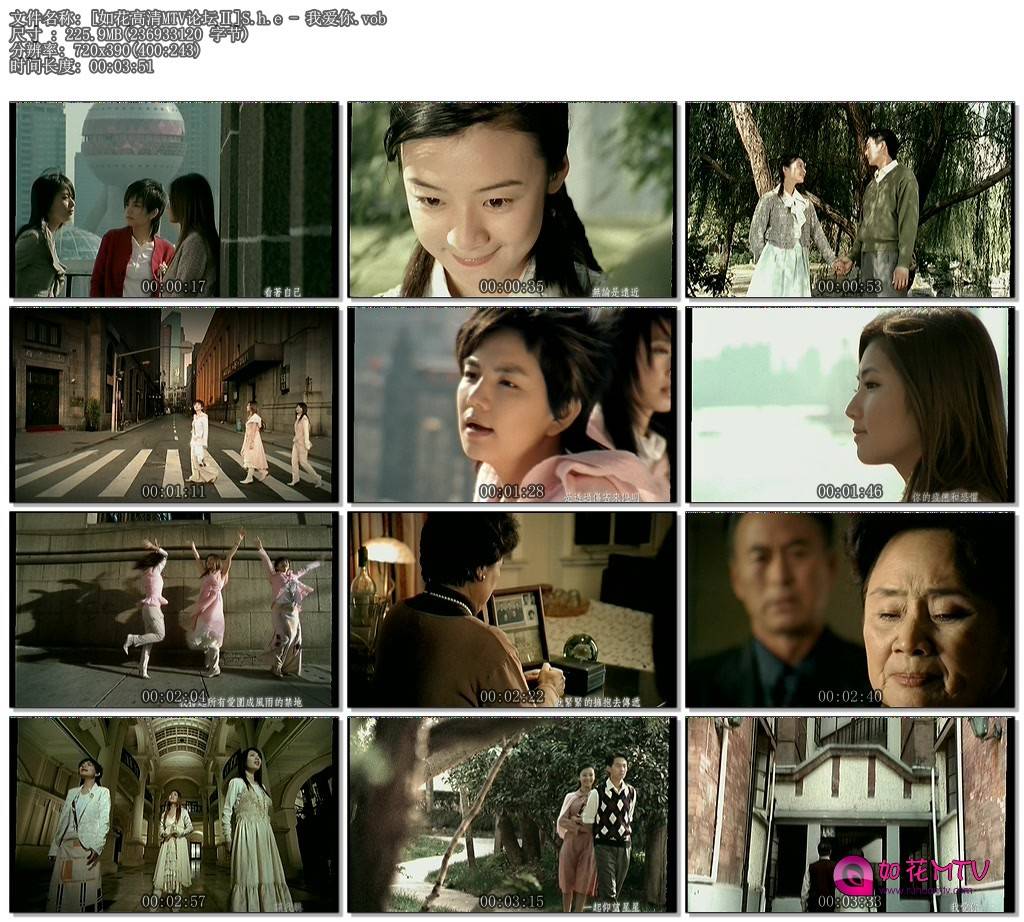 [如花高清MTV论坛Ⅱ]S.H.E- 我爱你.vob.jpg