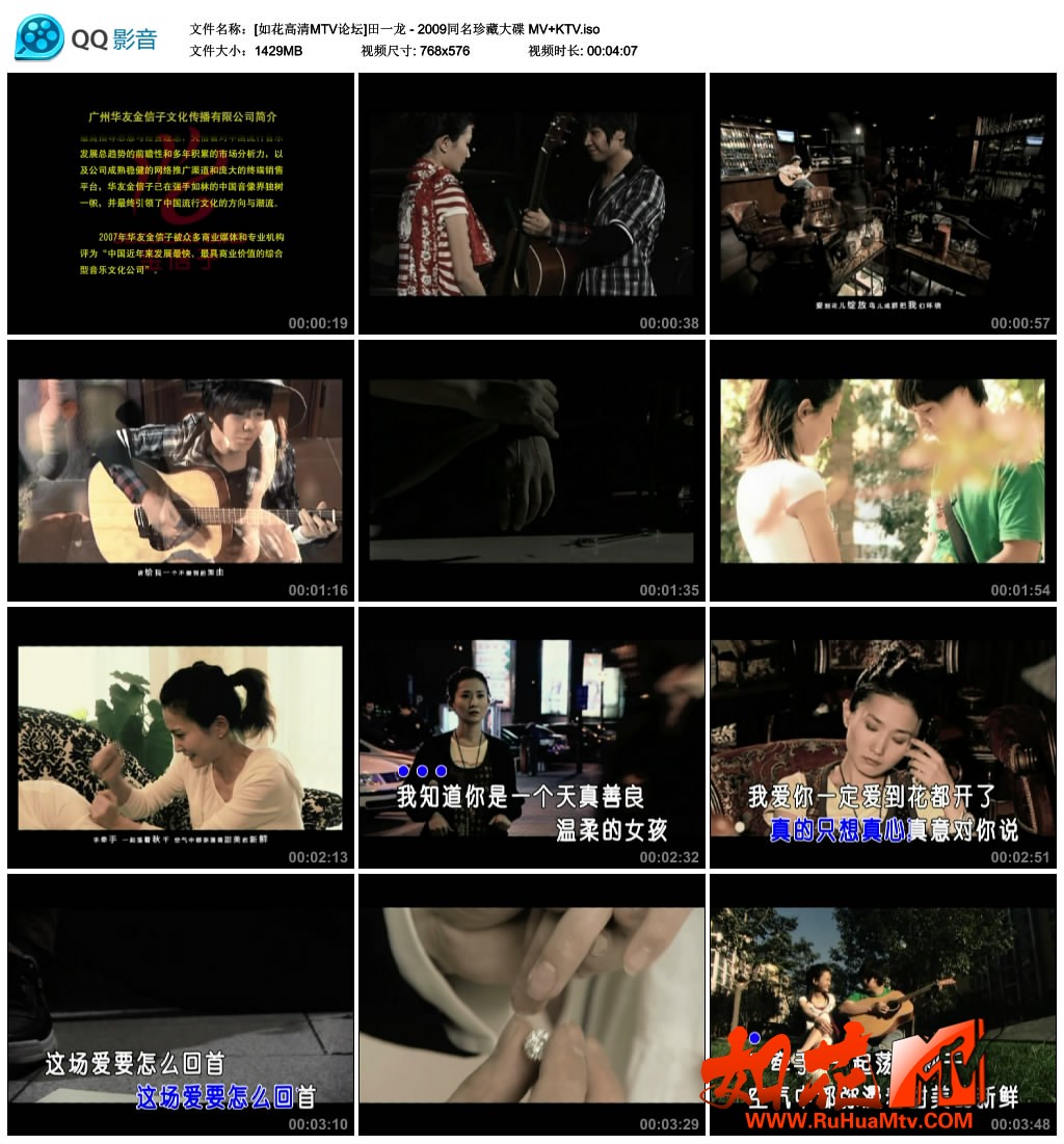 [如花高清MTV论坛]田一龙 - 2009同名珍藏大碟 MV KTV.jpg